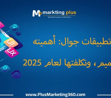 تصميم تطبيقات جوال