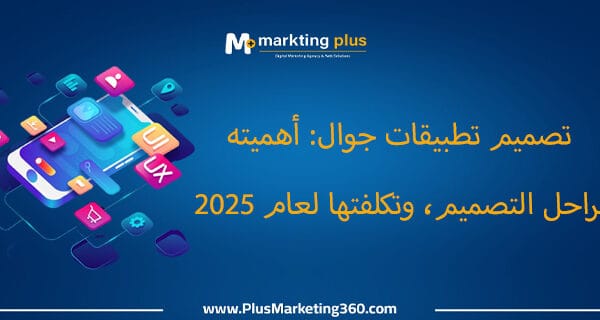 تصميم تطبيقات جوال